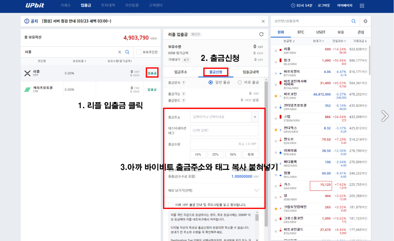 업비트-입출금-화면-설명