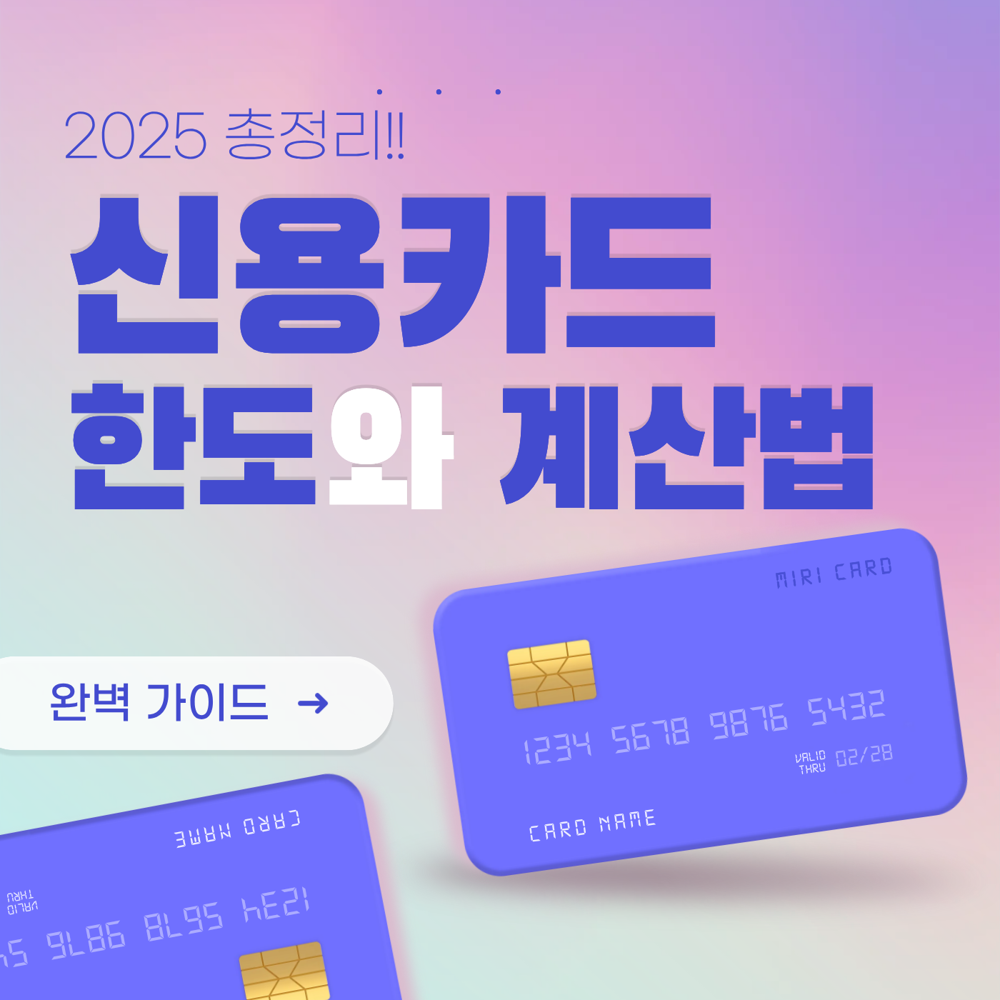 신용카드 소득공제