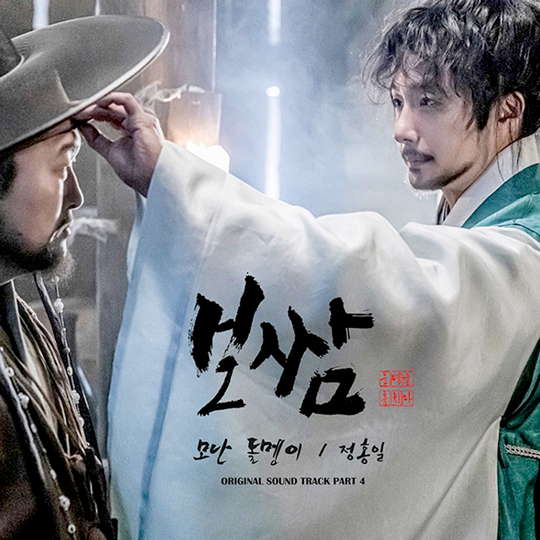 정홍일의 모난 돌멩이
