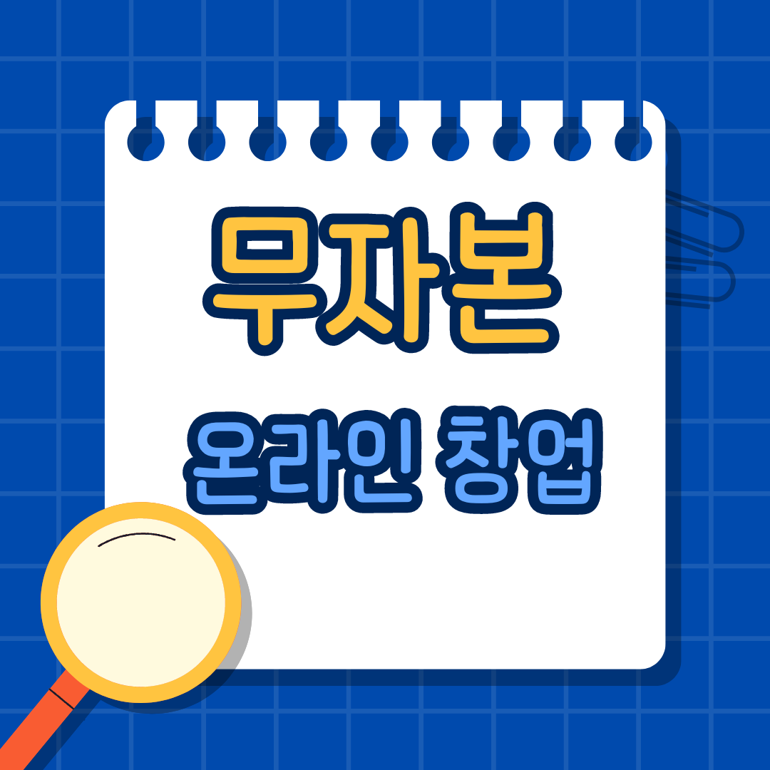 온라인 창업, 글쓰기가 중요한 이유