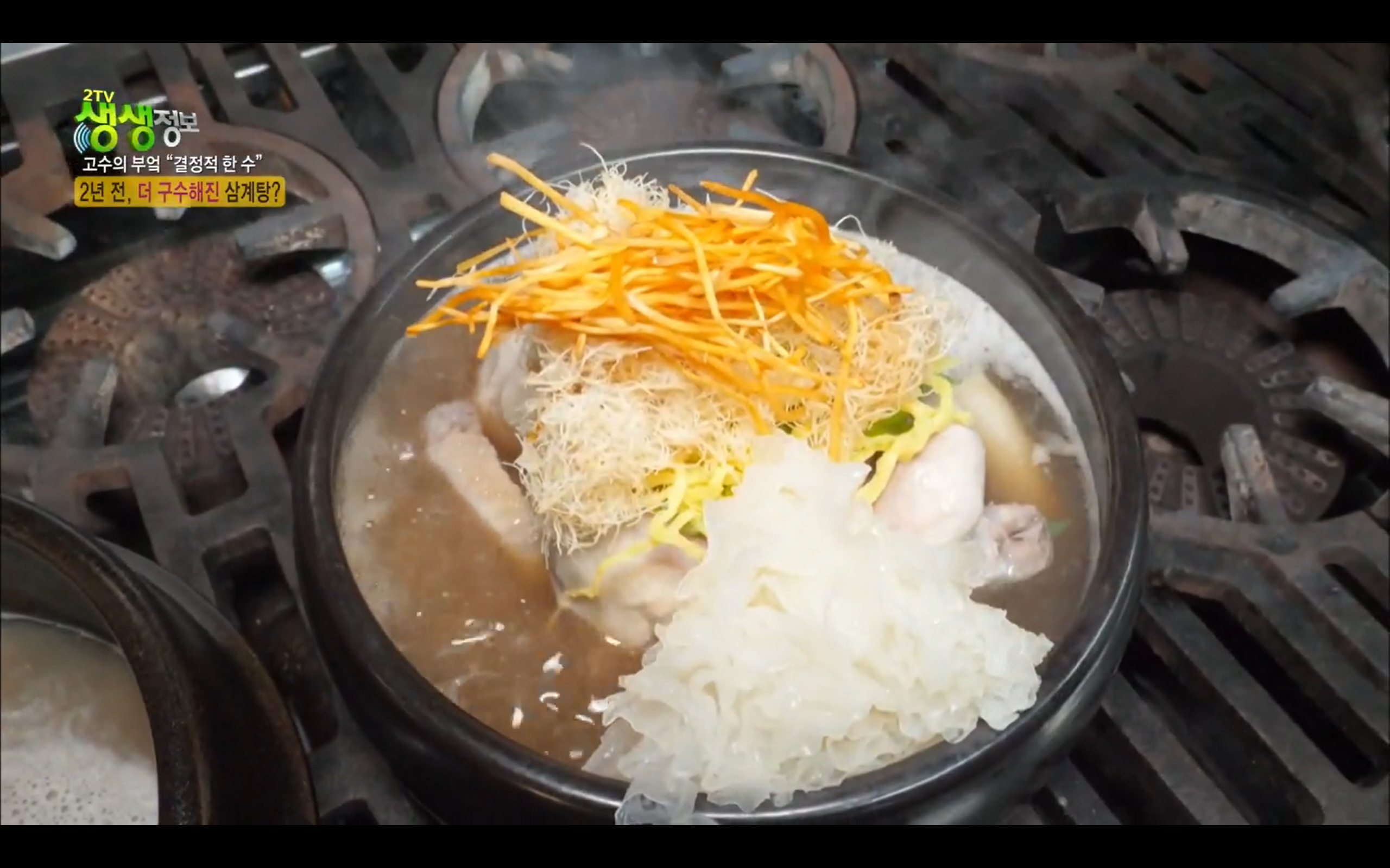 황제 흑임자 삼계탕