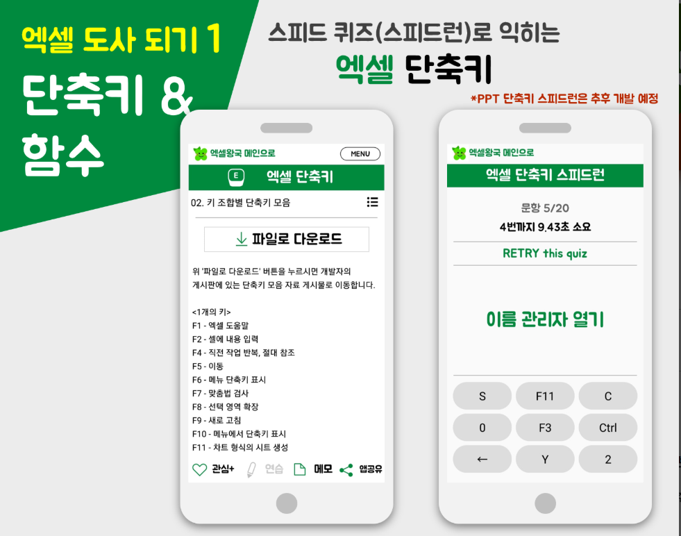 액셀 함수와 단축키 사용법, 파워포인트(PPT) 사용방법
