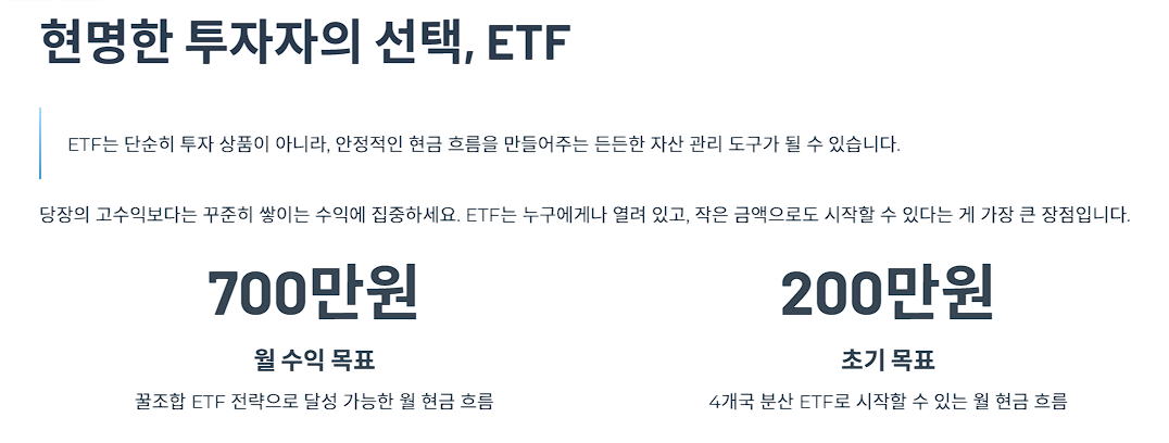 현명한 투자자의 선택, ETF