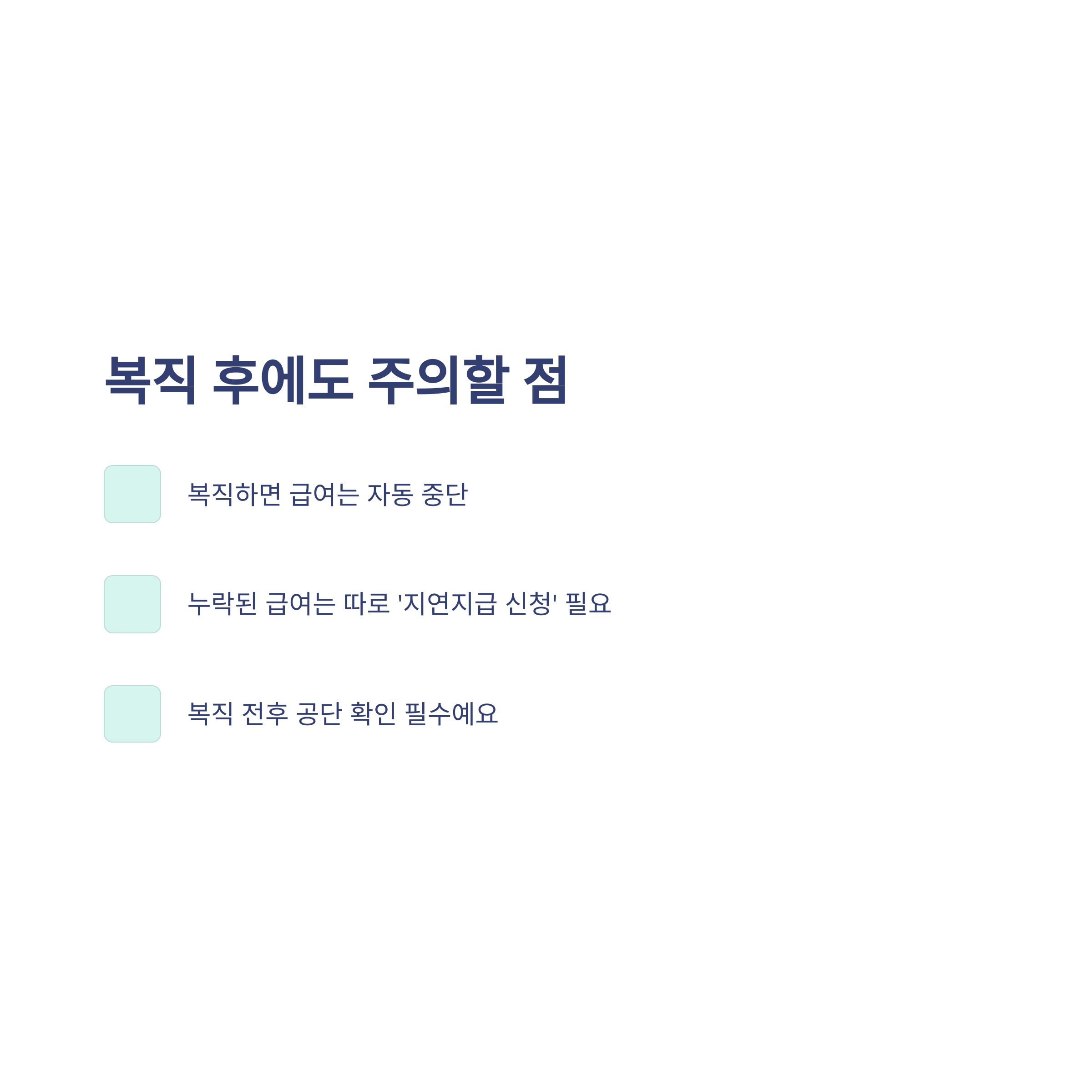 육아휴직 급여 지급일, 고용보험 신청과 실제 지급 시기&middot;복직&middot;지급기간까지 한 번에 정리8