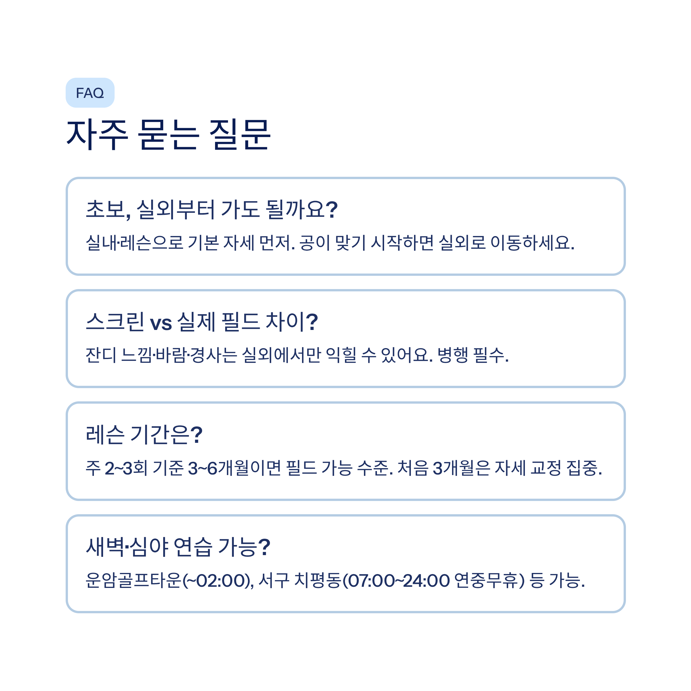 광주 골프연습장 추천❘실외·실내·스크린 구별 비교·요금·레슨 총정리 (2026)