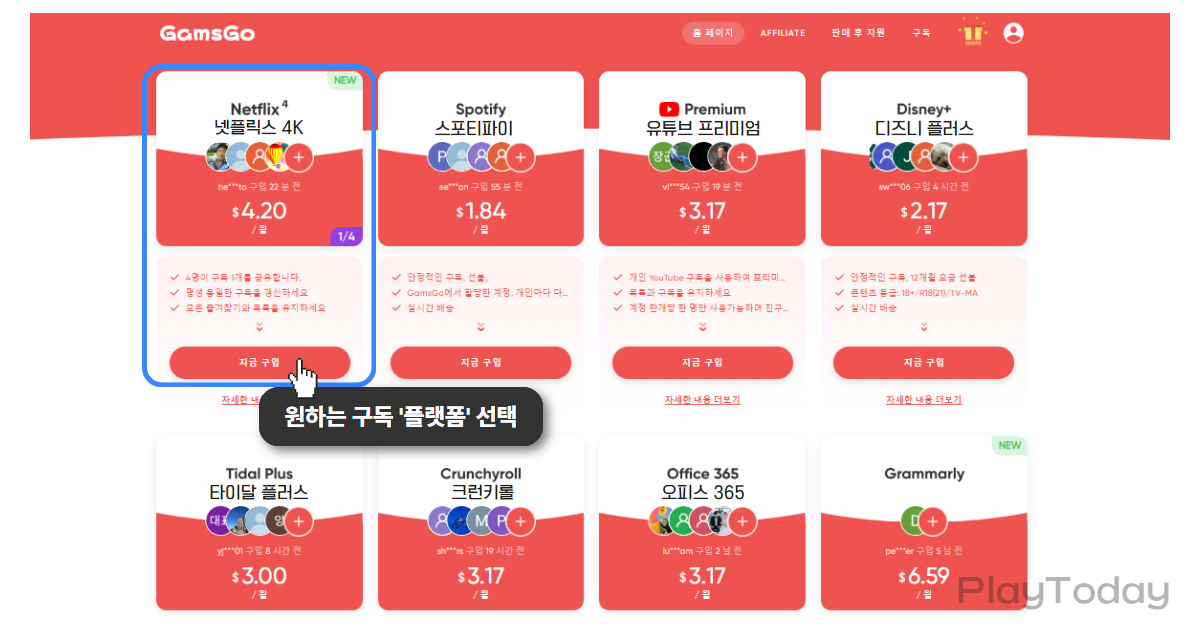 유튜브 프리미엄 싸게 사는 방법 중 하나인 겜스고 소개 이미지