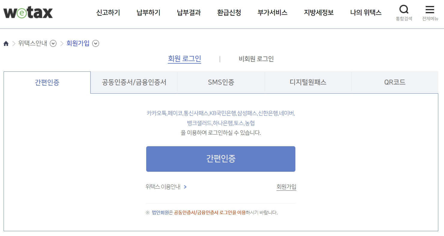 자동차세 납부조회 신청방법