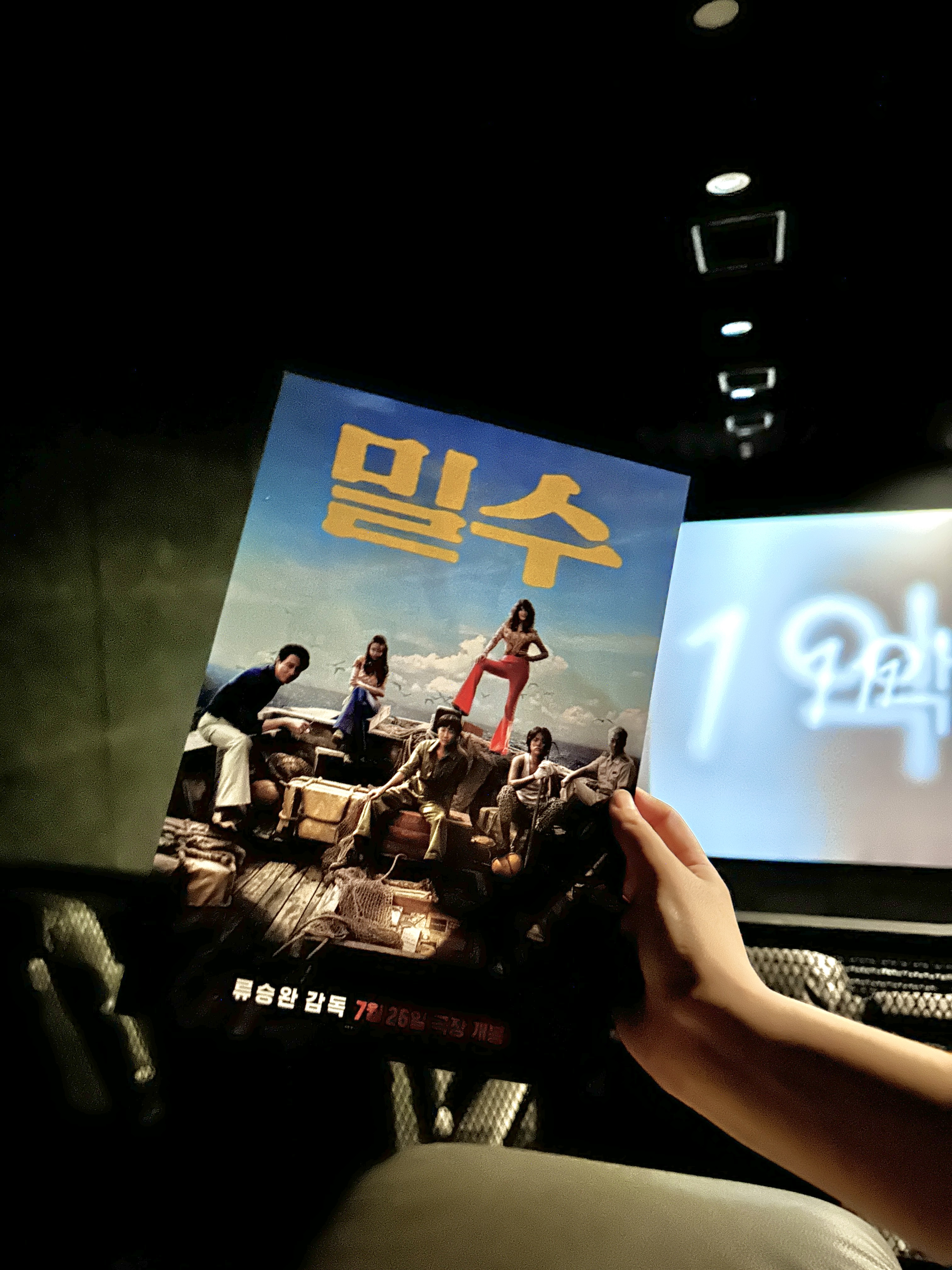 영화 밀수 줄거리 쿠키영상 故김성진님 실화 등장인물 후기