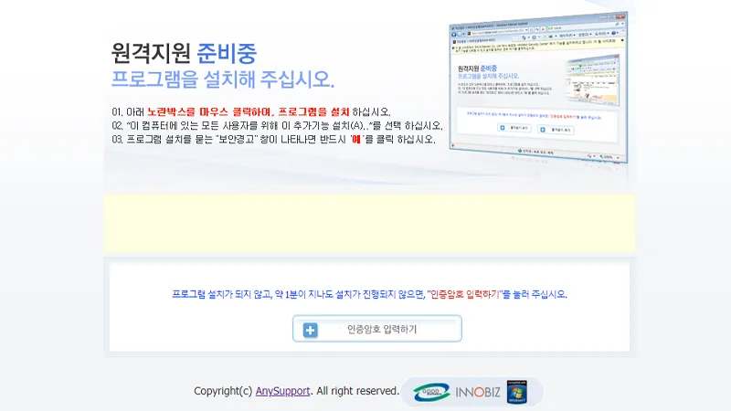 애니서포트 원격지원 822.co.kr 바로가기