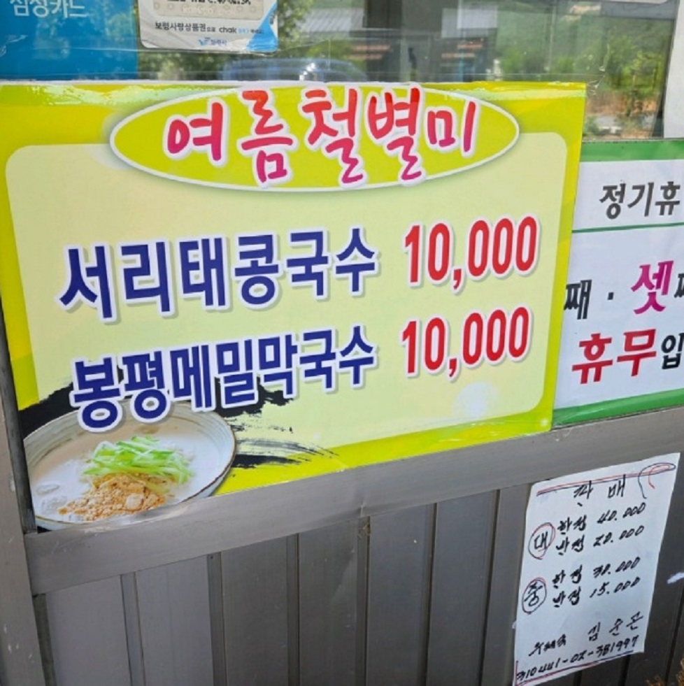 전현무계획-보령-묵집-쌈밥-정식