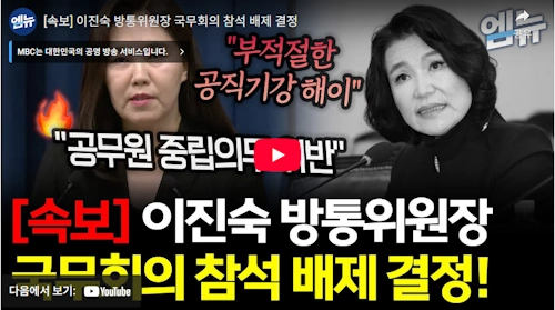 이진숙 방통위원장 프로필 빵 고향 수상 도서 남편 신현규 국무회의 배제