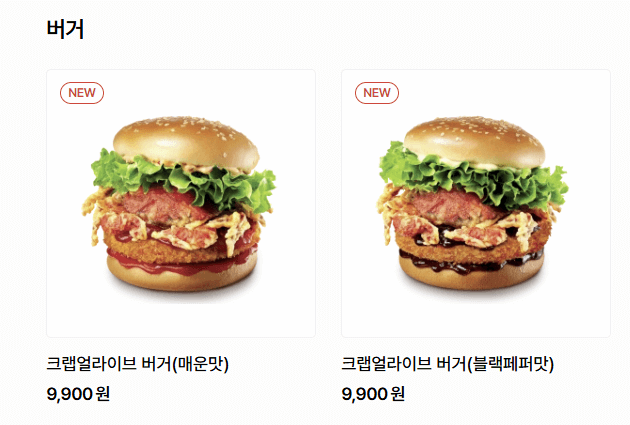 크랩 얼라이브 버거