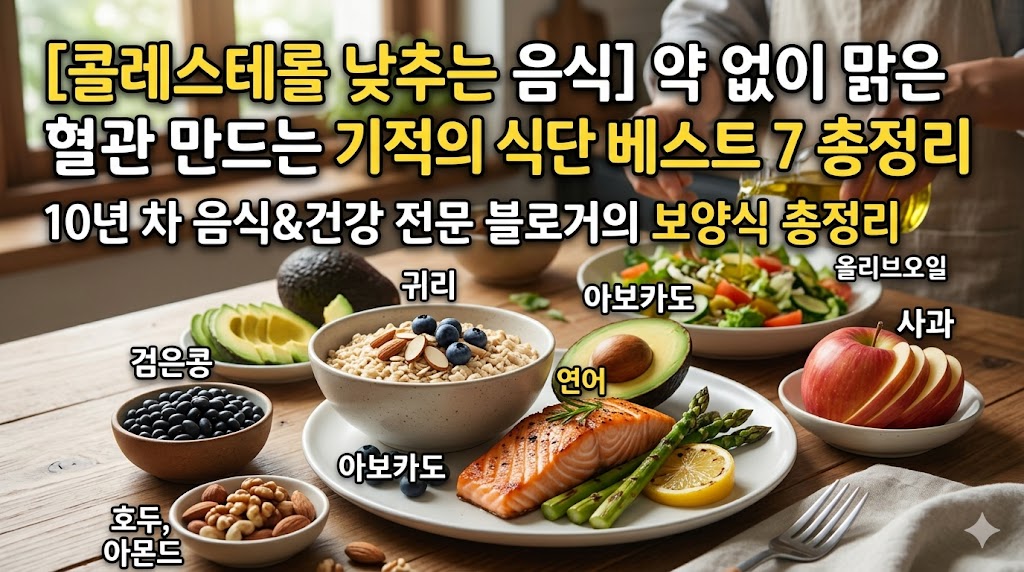 콜레스테롤 낮추는 음식