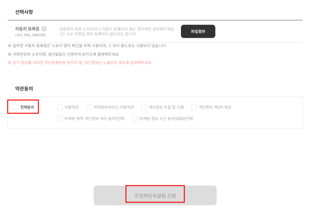 안산시 주정차단속 문자 알림서비스 신청방법