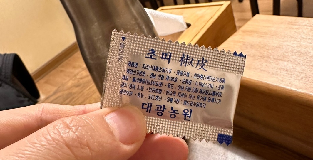 초피가루 