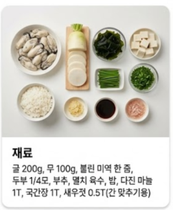 굴국밥