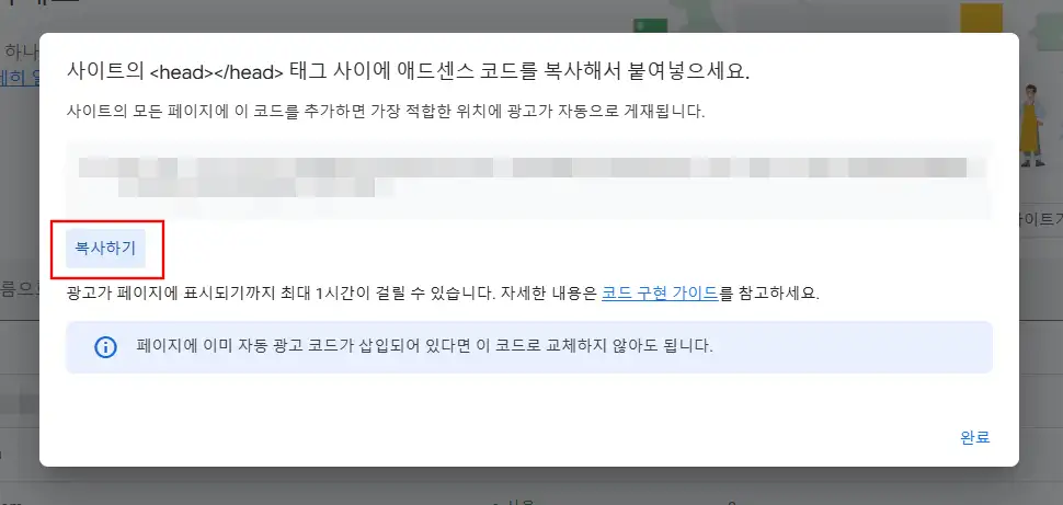 구글 애드센스 신청 방법