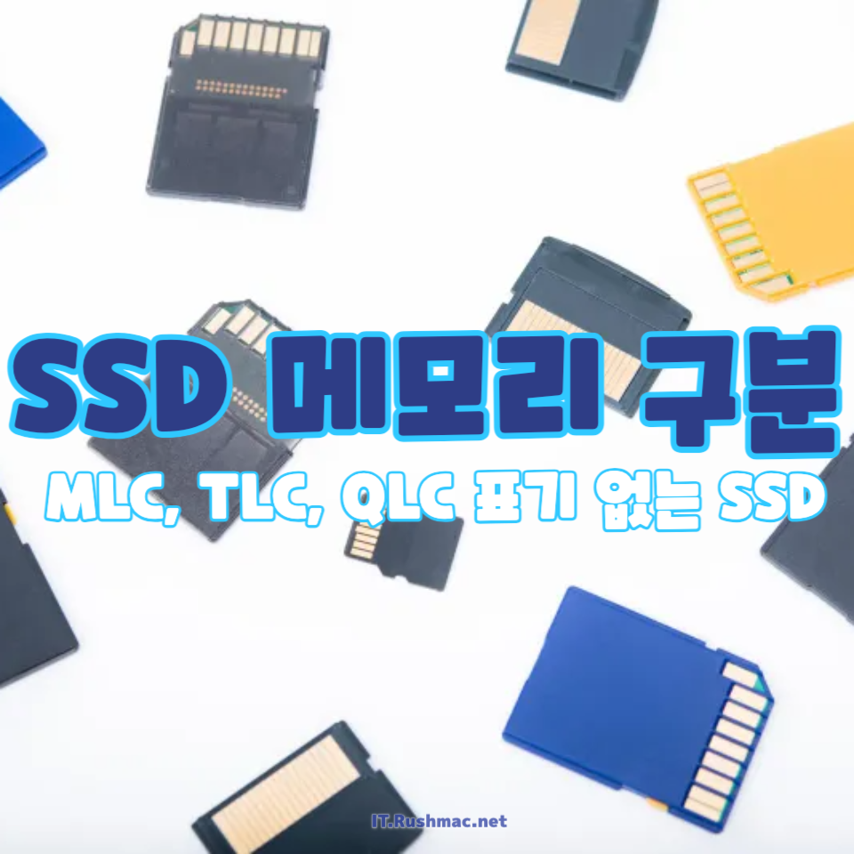 SSD 메모리 구분