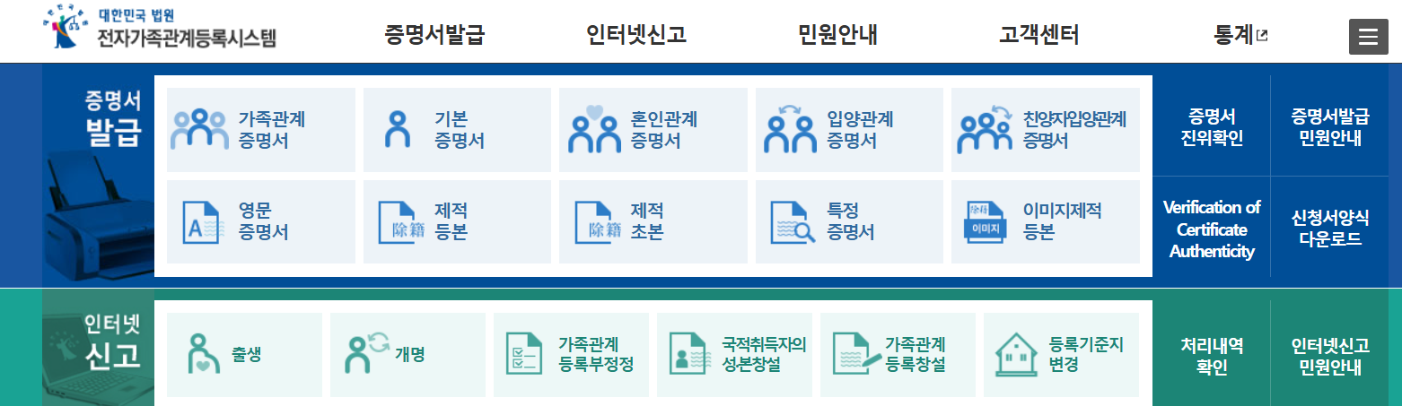 전자가족관계등록시스템