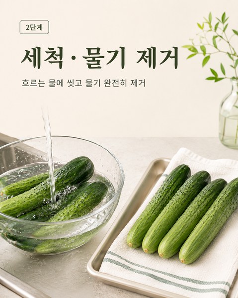 오이지 담그는 방법