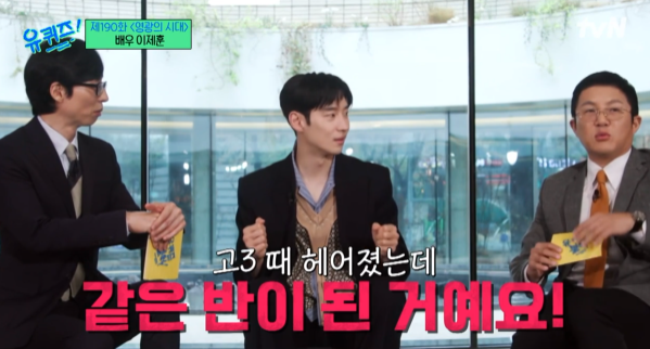 유퀴즈 이제훈