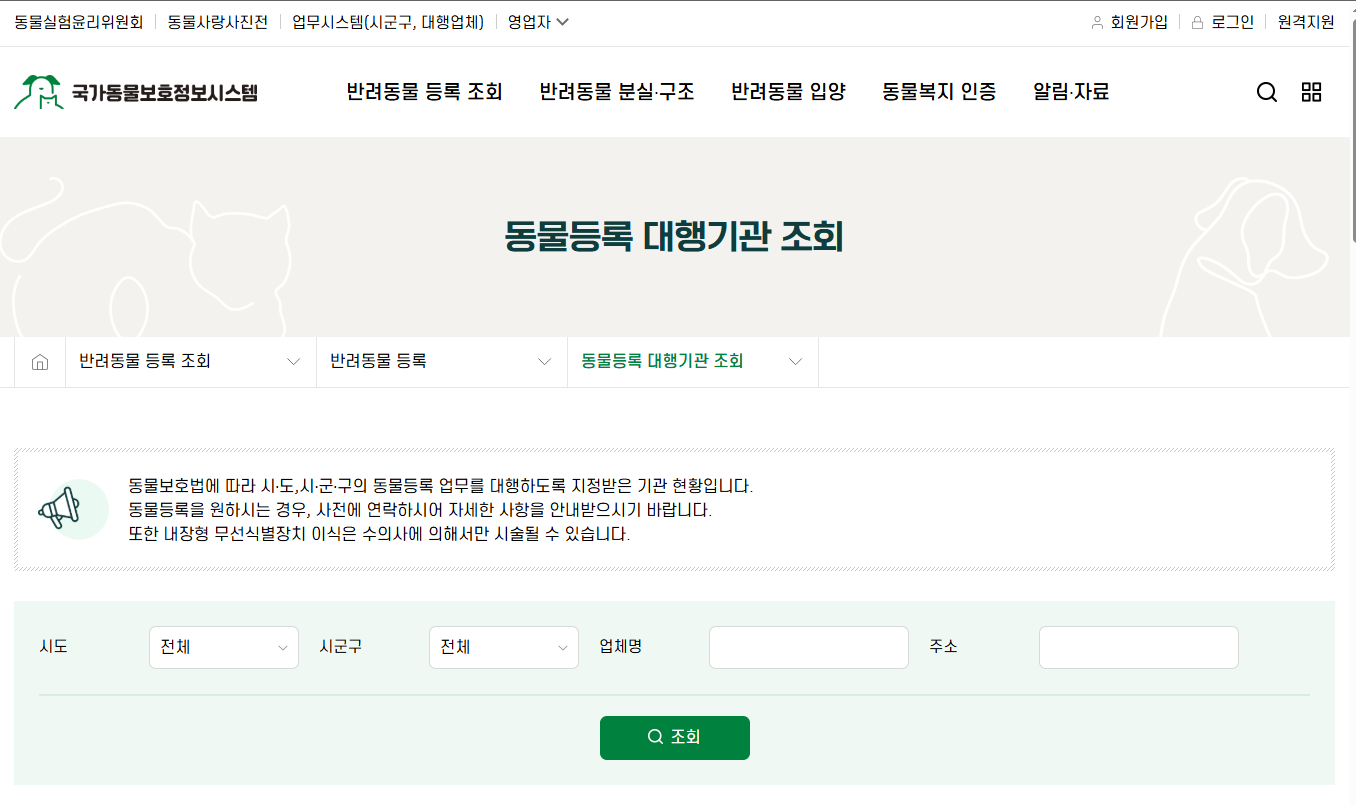 1000만 반려인 시대, 2차 신고 방법 총정리 (출처 : 정책브리핑 )