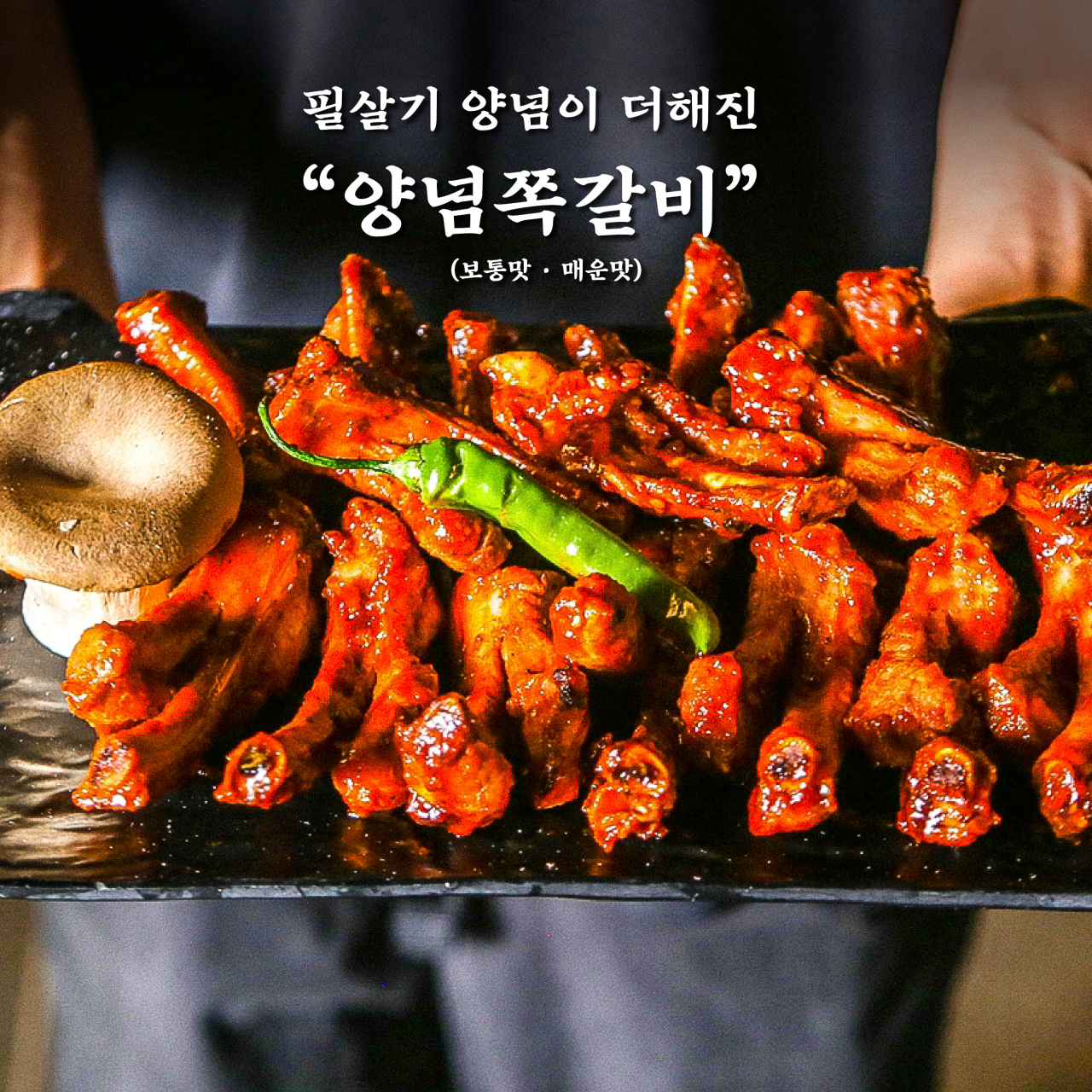부산 연산동 박복순 쪽갈비