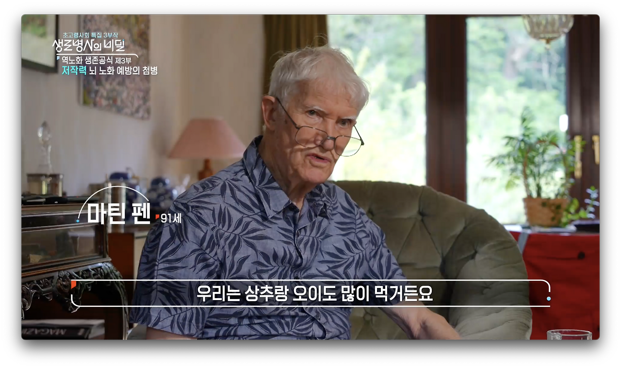 생로병사의 비밀-초고령사회특집 &amp;lt;역노화 생존공식&amp;gt; 3부 저작력&amp;#44; 뇌 노화 예방의 첨병