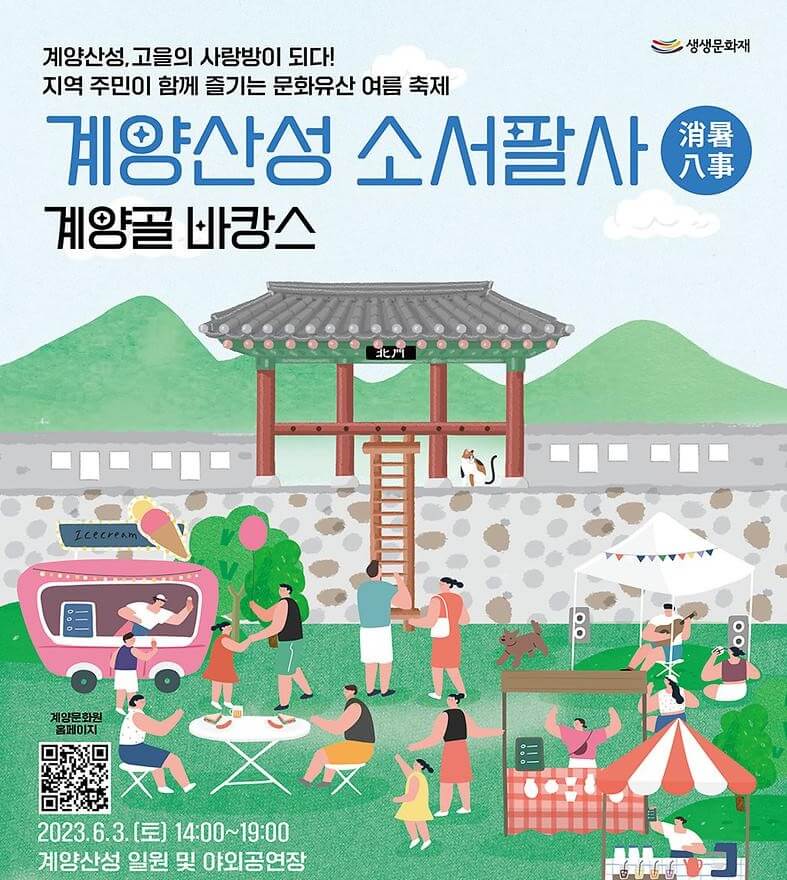 계양산성행사