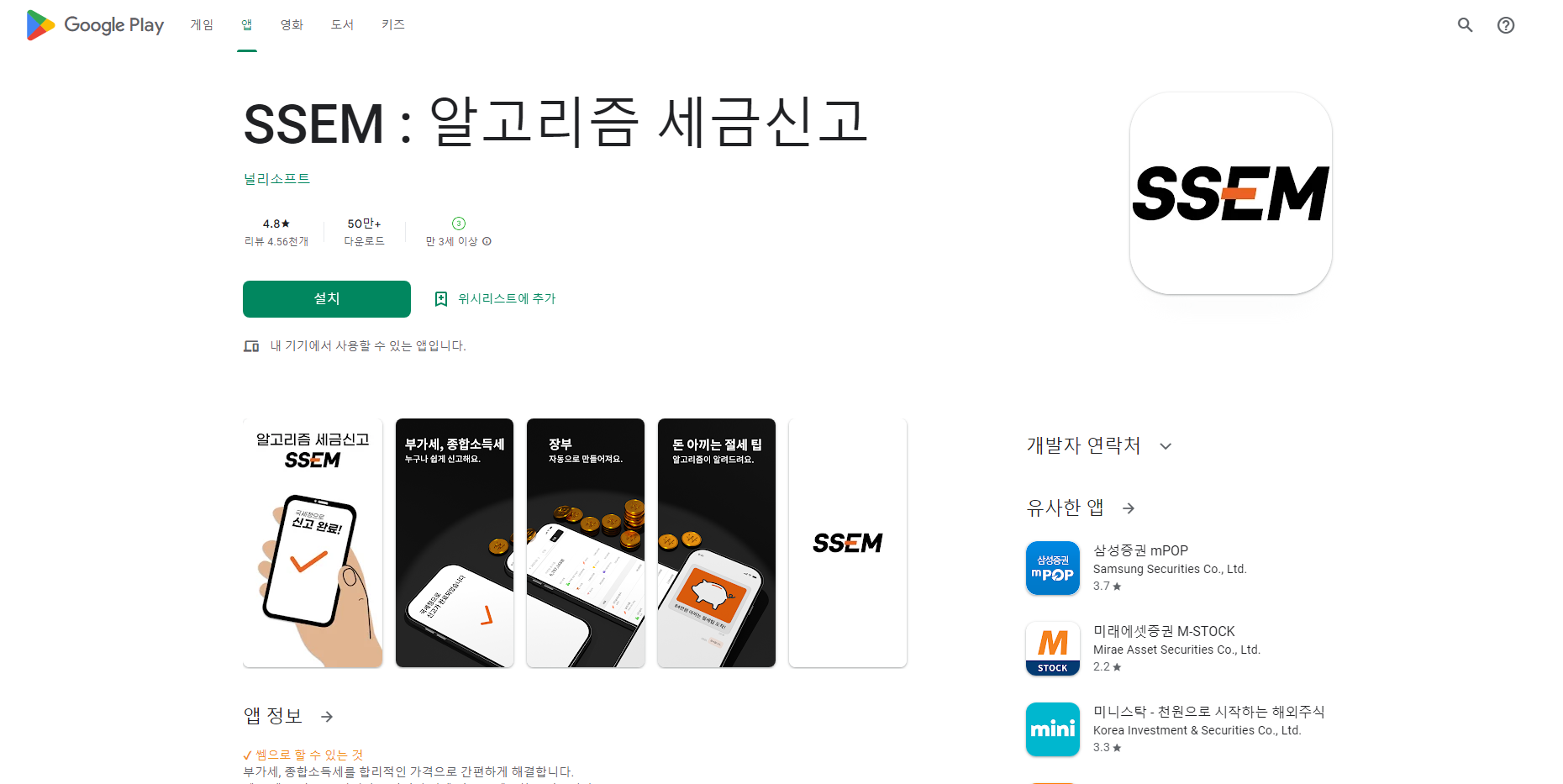 SSEM 종합소득세 신고 ,알고리즘 세금 신고, 부가세 신고