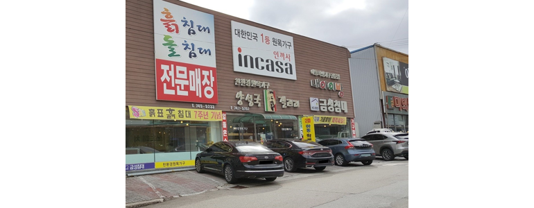 원주시 흙침대
