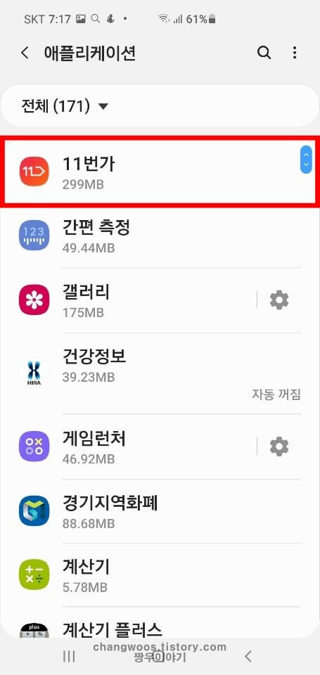 앱 삭제 방법