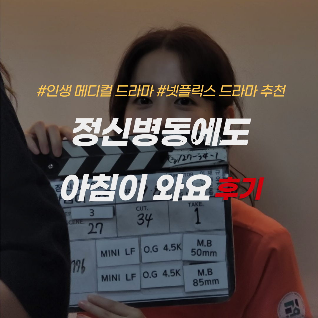 정신병동에도아침이와요-등장인물-출연진