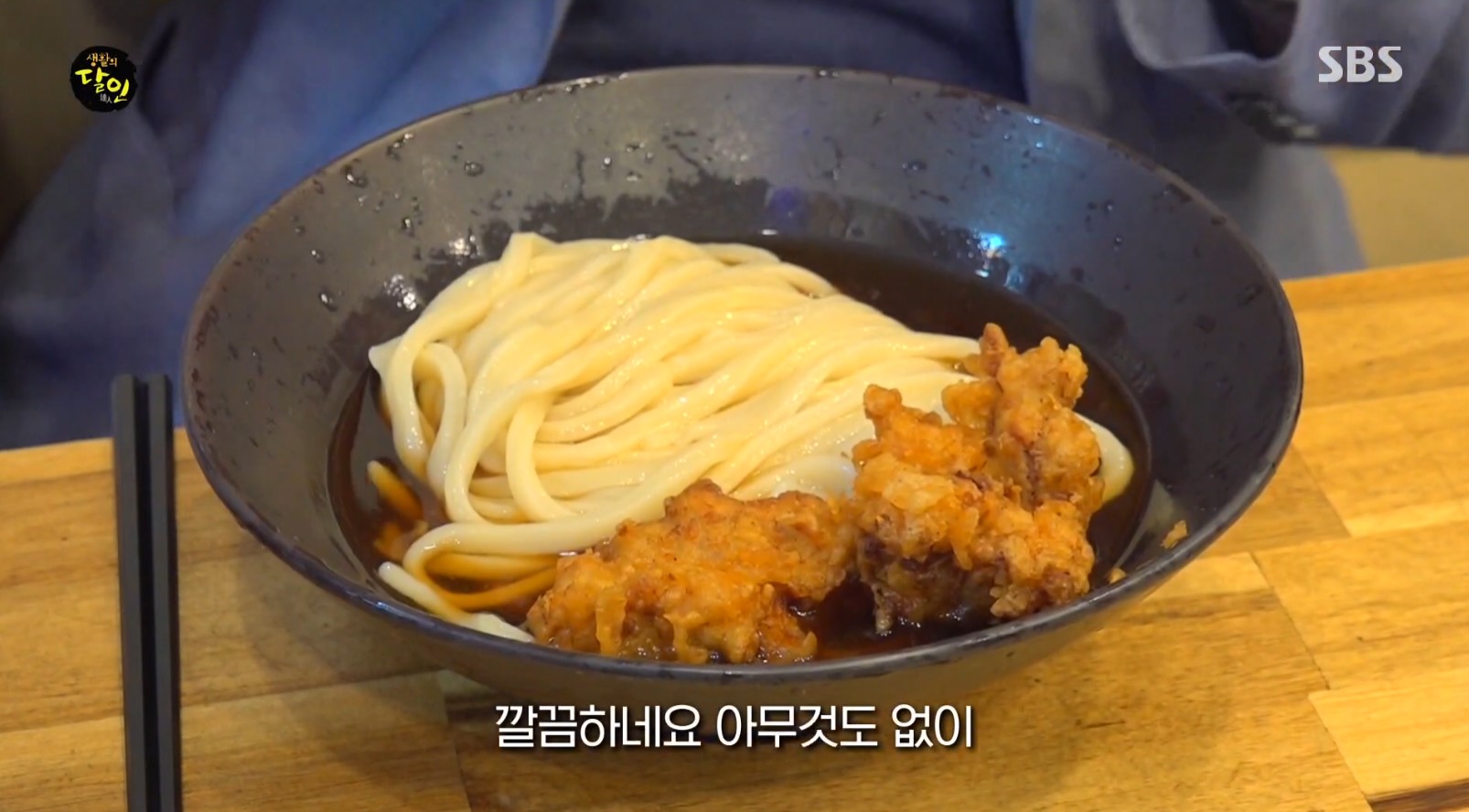 생활의 달인 은둔식달 일본 가가와식 냉우동달인 냉우동
