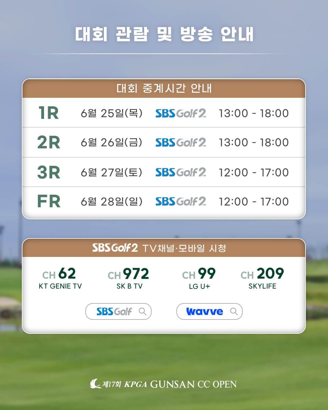 KPGA 군산CC 오픈 일정 코스 출전선수 실시간 리더보드 순위별 우승상금