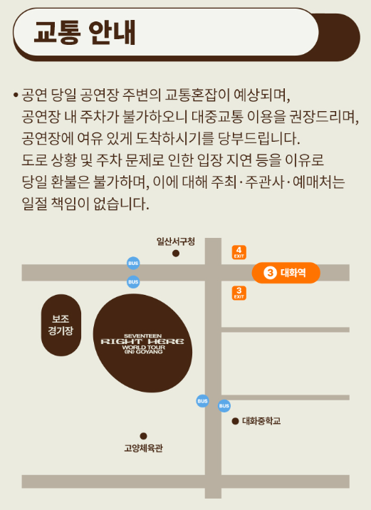 공연장 교통안내