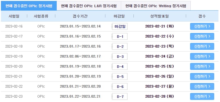 오픽 일정 시험 접수