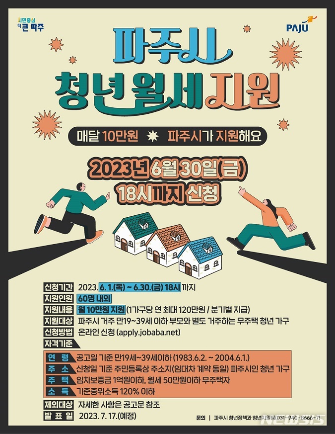 파주시월세지원사업