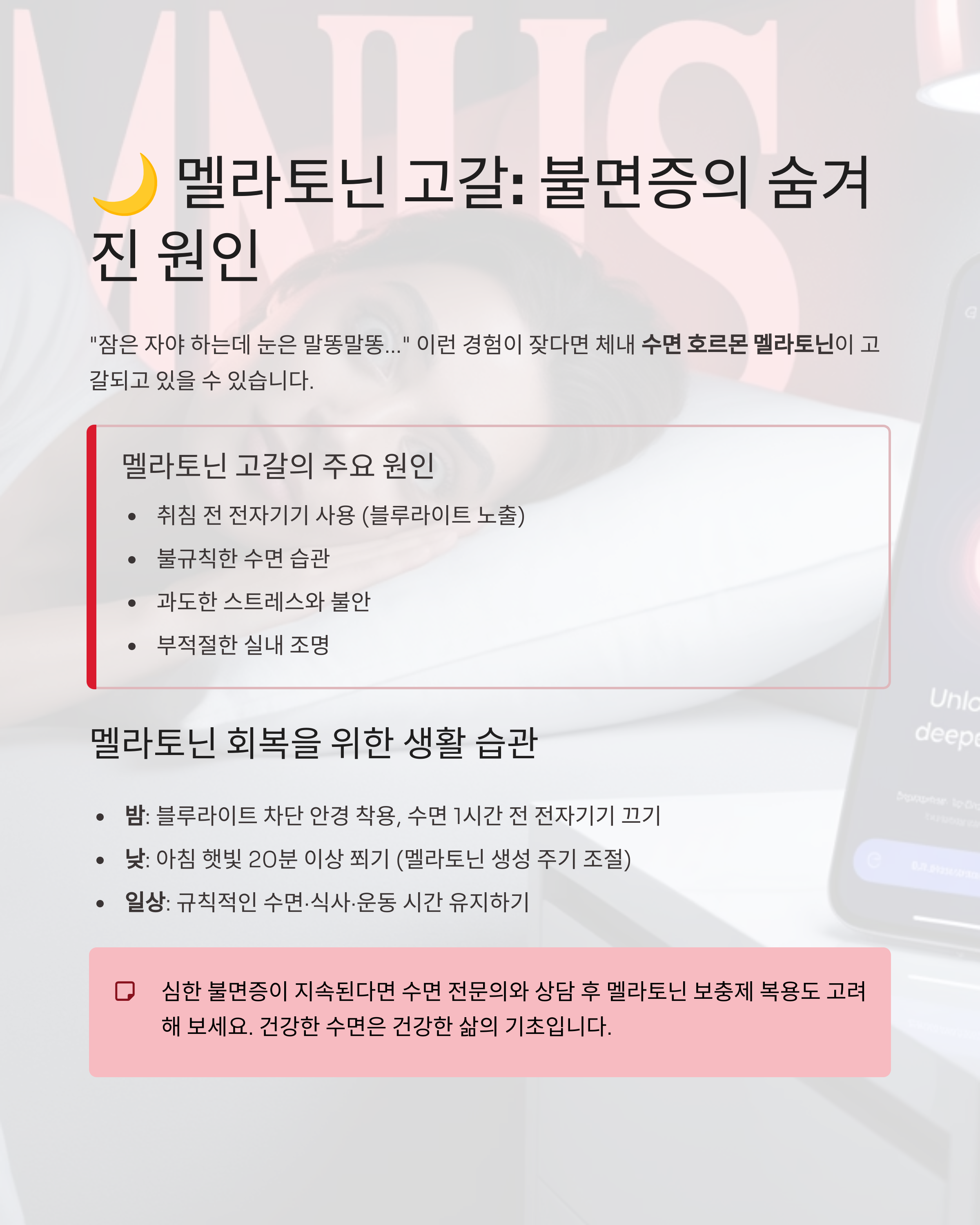 "잠은 자야 하는데 눈은 말똥말똥"&hellip; 멜라토닌 고갈 신호? 극복 방법 알아보기