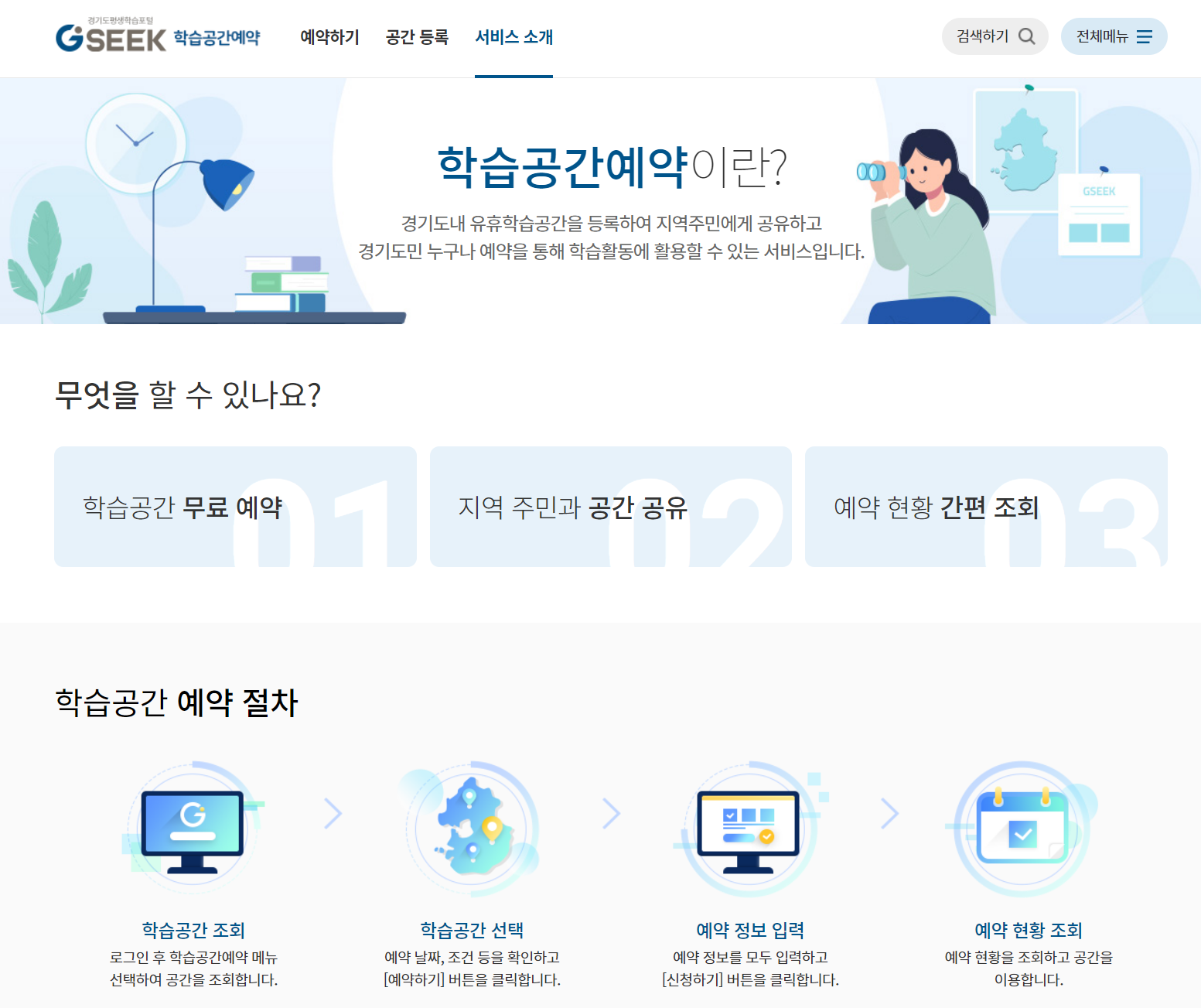 경기도평생학습포털 지식(GSEEK)