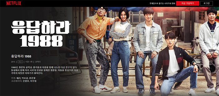 응답하라-1988