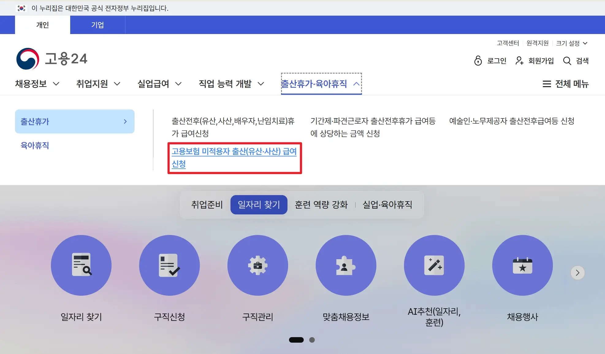 고용보험미적용자출산급여 신청방법