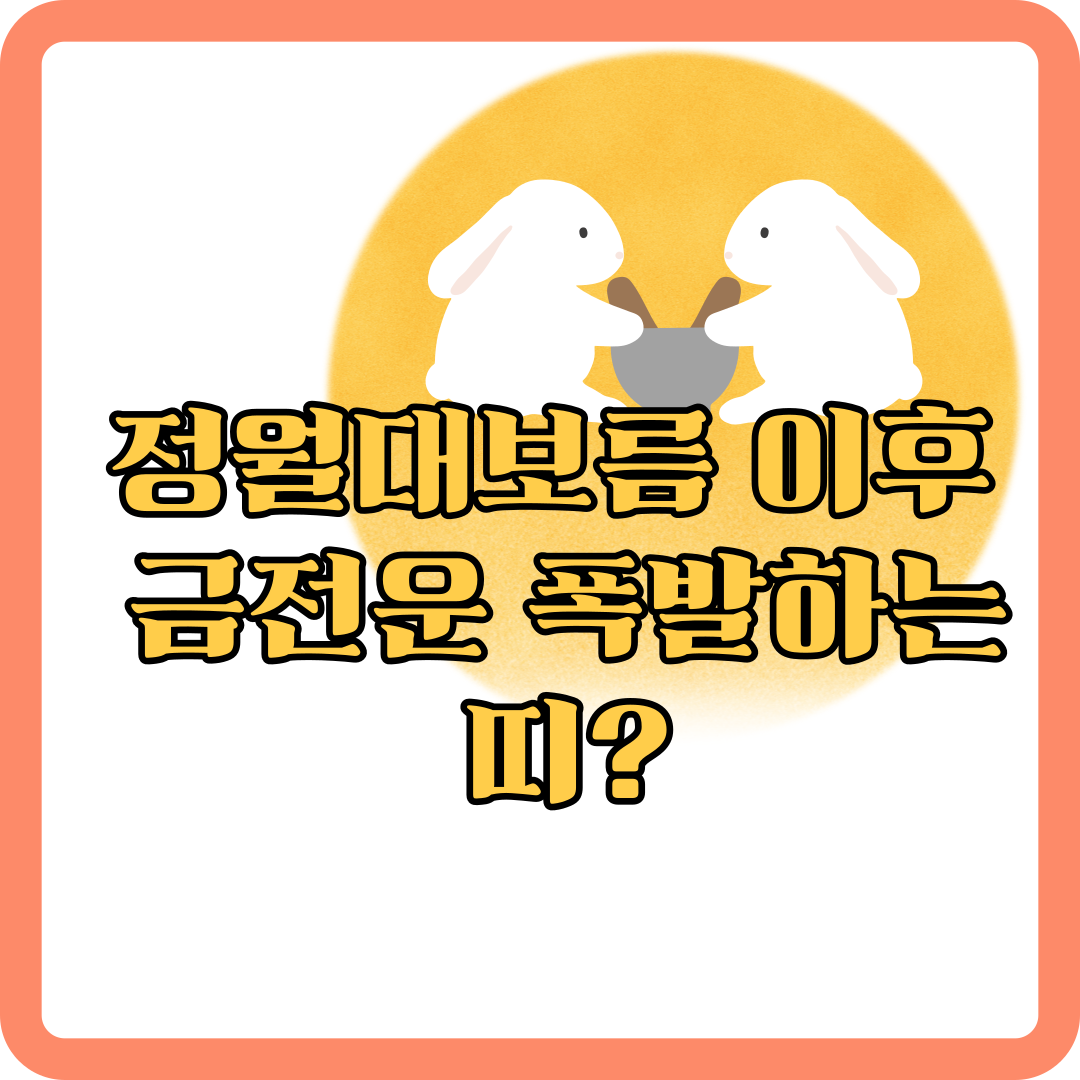 정월-대보름-보름달에서-토끼가 방아찧고-있는-모습