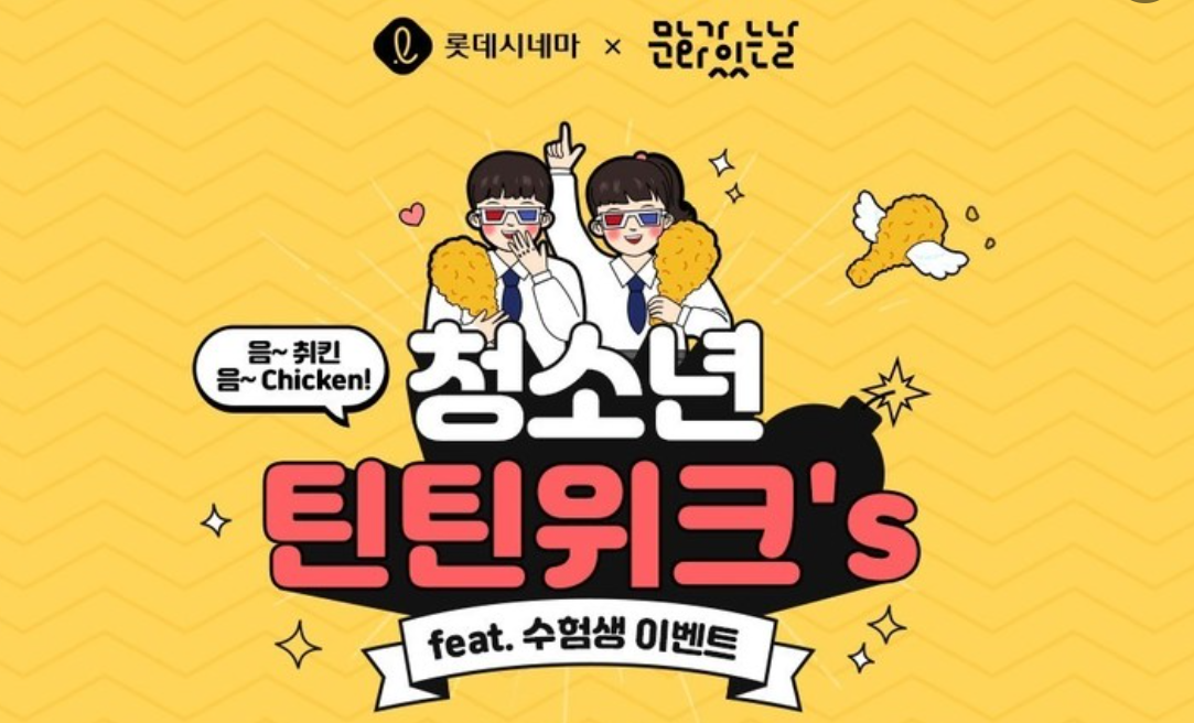 수능 수험생 할인 이벤트 - 1. 영화관
