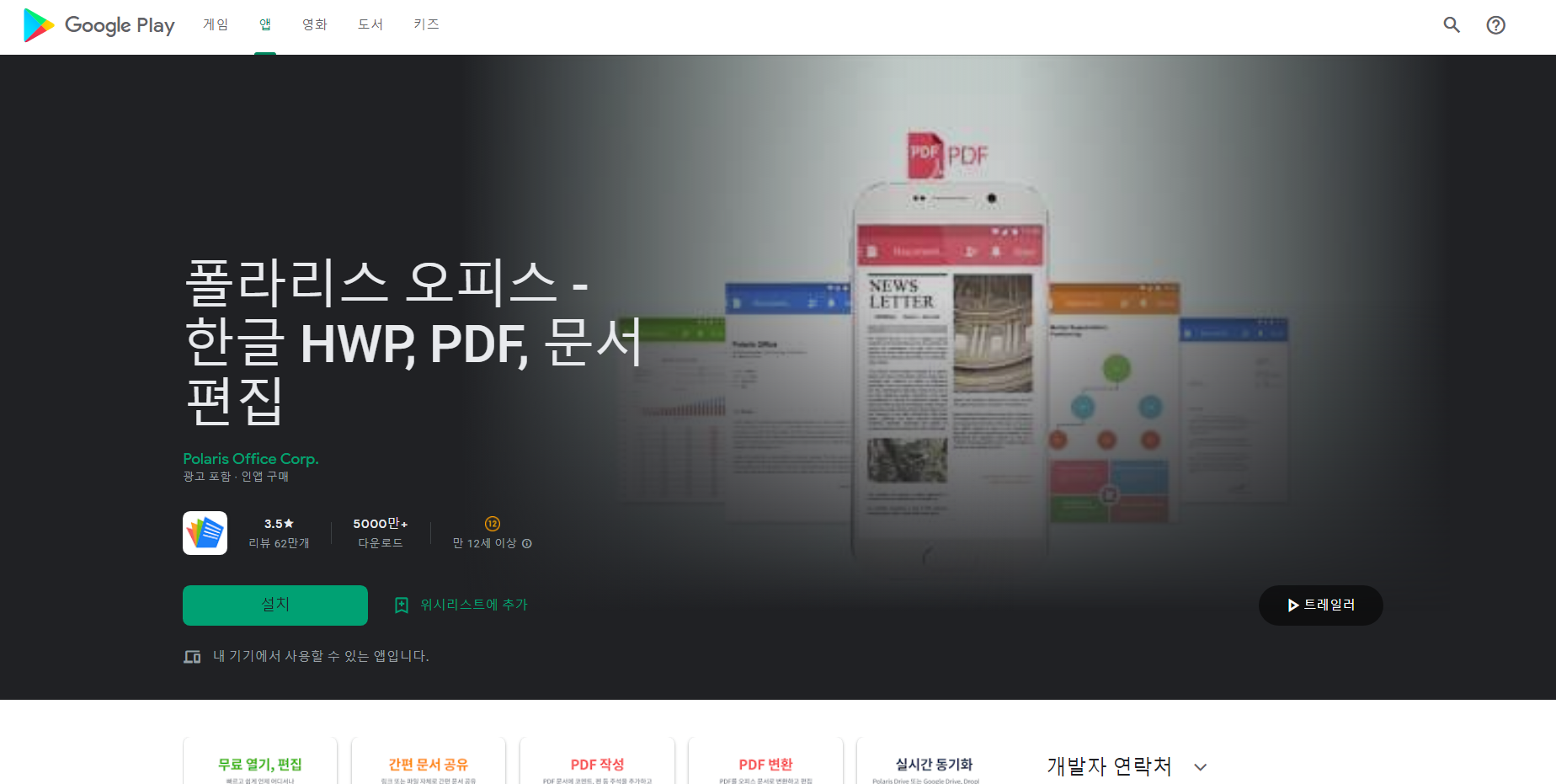 폴라리스 오피스, 한글 HWP PDF 문서 편집