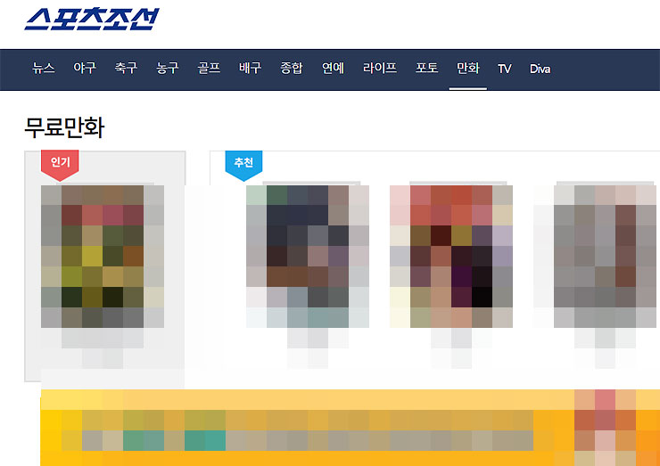 스포츠조선-무료만화-페이지