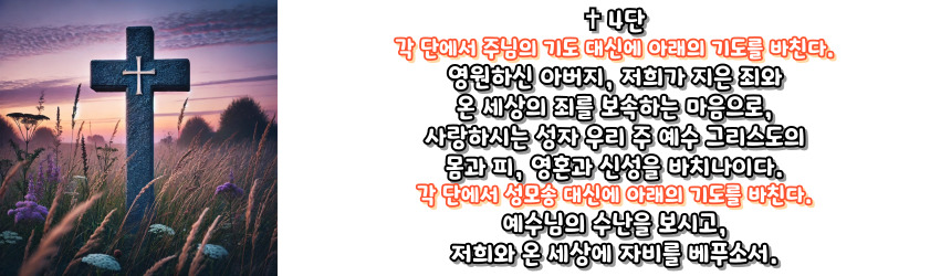 천주교 하느님 자비를 구하는 기도