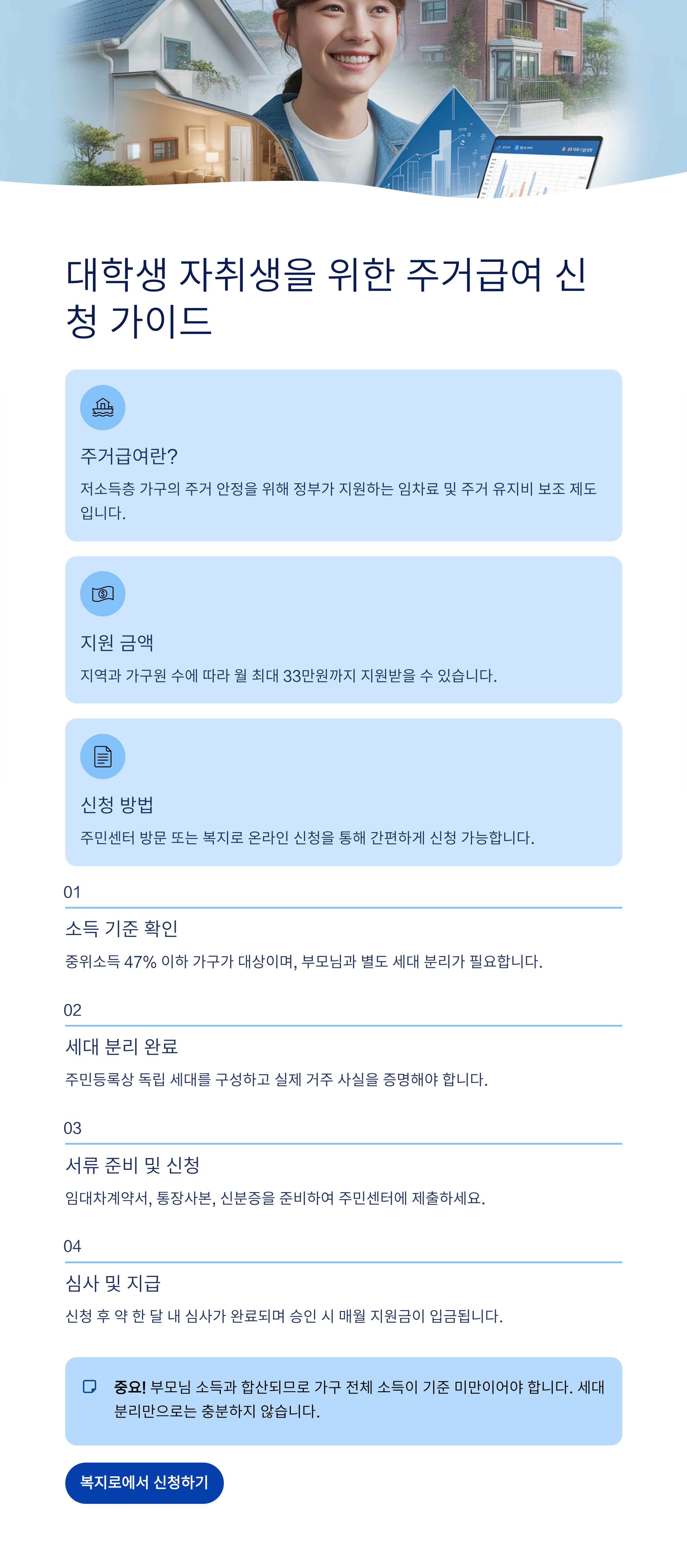 대학생 자취, 주거급여 받을 수 있는 방법 있을까?
