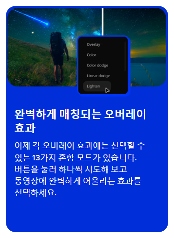 오버레이 효과