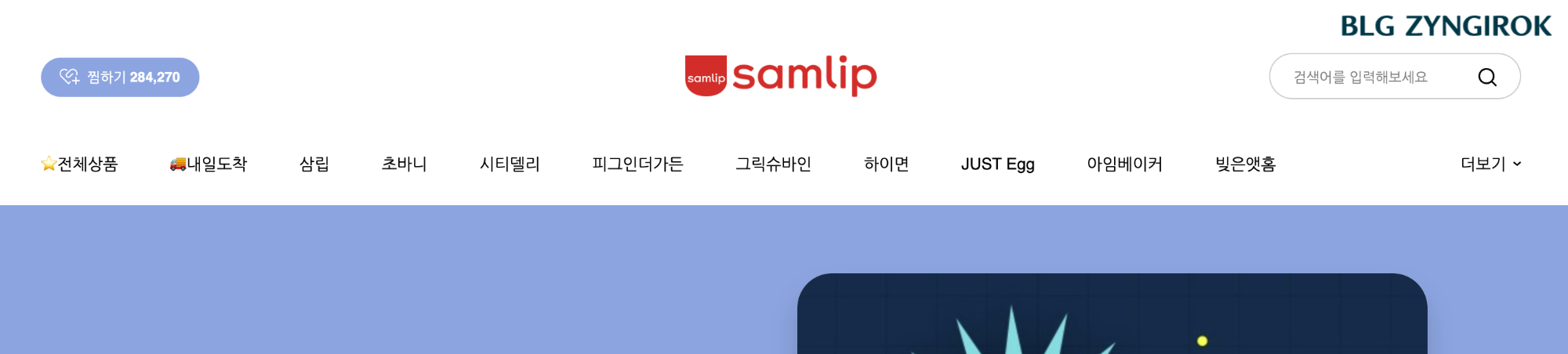 삽립직영몰-메뉴에서-포켓몬스터가-없어졌다.